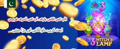 ابھی ڈاؤن لوڈ کریں اور جیتنا شروع کریں banner